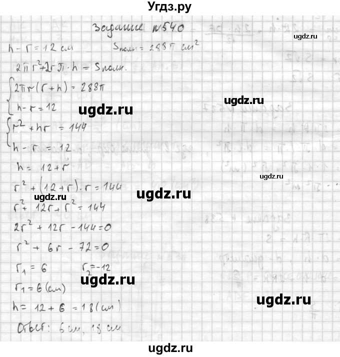 ГДЗ (Решебник №2) по геометрии 10 класс Атанасян Л.С. / задание / 540(продолжение 2)