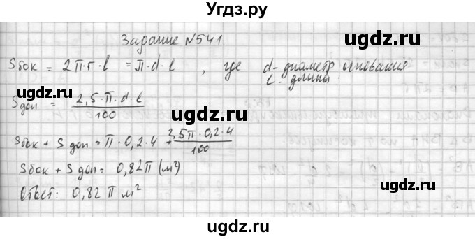 ГДЗ (Решебник №2) по геометрии 10 класс Атанасян Л.С. / задание / 541(продолжение 2)