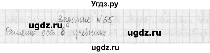 ГДЗ (Решебник №2) по геометрии 10 класс Атанасян Л.С. / задание / 55