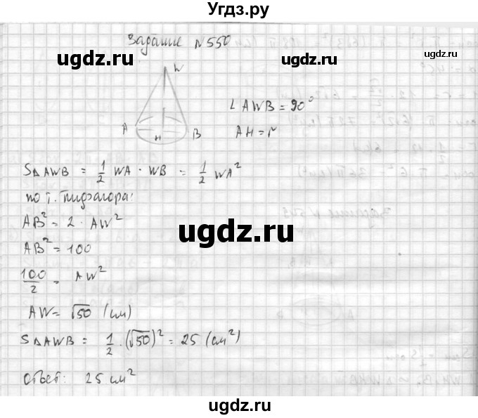 ГДЗ (Решебник №2) по геометрии 10 класс Атанасян Л.С. / задание / 550(продолжение 2)