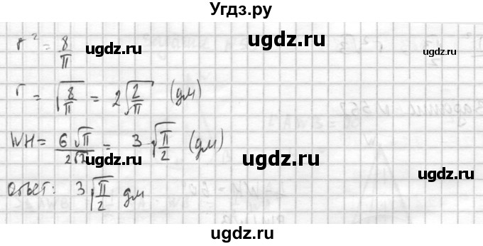 ГДЗ (Решебник №2) по геометрии 10 класс Атанасян Л.С. / задание / 553(продолжение 3)