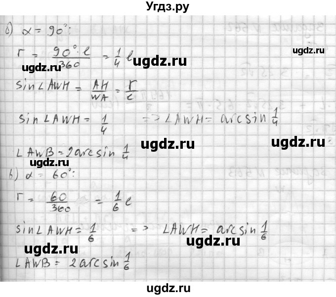ГДЗ (Решебник №2) по геометрии 10 класс Атанасян Л.С. / задание / 560(продолжение 3)