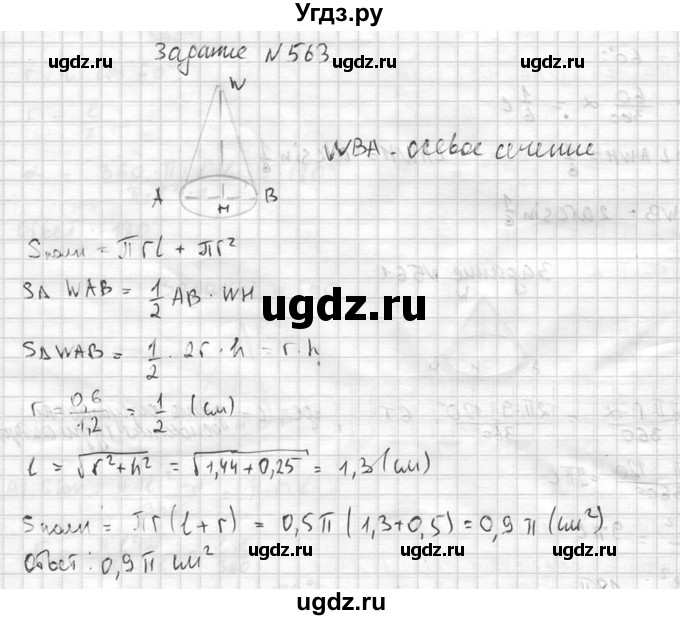 ГДЗ (Решебник №2) по геометрии 10 класс Атанасян Л.С. / задание / 563(продолжение 2)