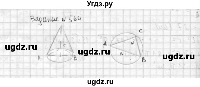 ГДЗ (Решебник №2) по геометрии 10 класс Атанасян Л.С. / задание / 564(продолжение 2)