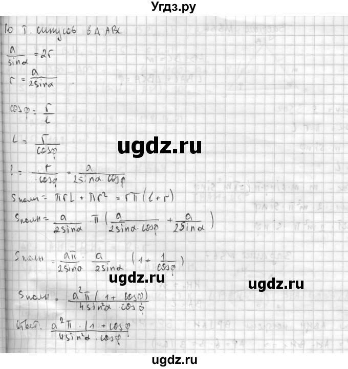 ГДЗ (Решебник №2) по геометрии 10 класс Атанасян Л.С. / задание / 564(продолжение 3)