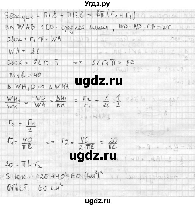 ГДЗ (Решебник №2) по геометрии 10 класс Атанасян Л.С. / задание / 570(продолжение 3)