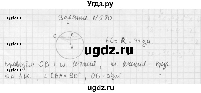 ГДЗ (Решебник №2) по геометрии 10 класс Атанасян Л.С. / задание / 580(продолжение 2)