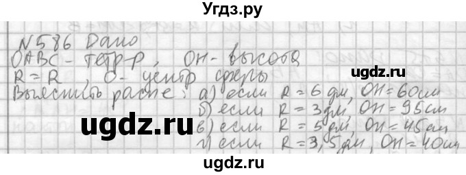 ГДЗ (Решебник №2) по геометрии 10 класс Атанасян Л.С. / задание / 586