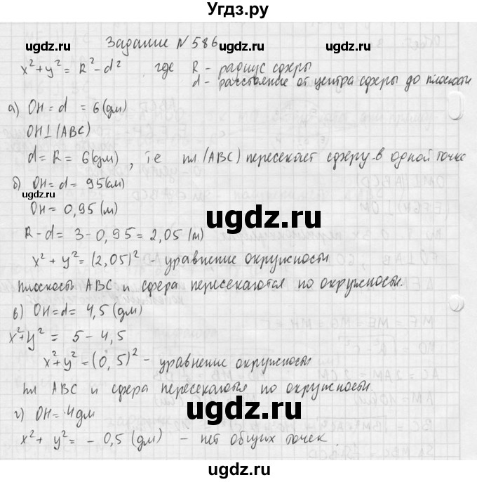 ГДЗ (Решебник №2) по геометрии 10 класс Атанасян Л.С. / задание / 586(продолжение 2)