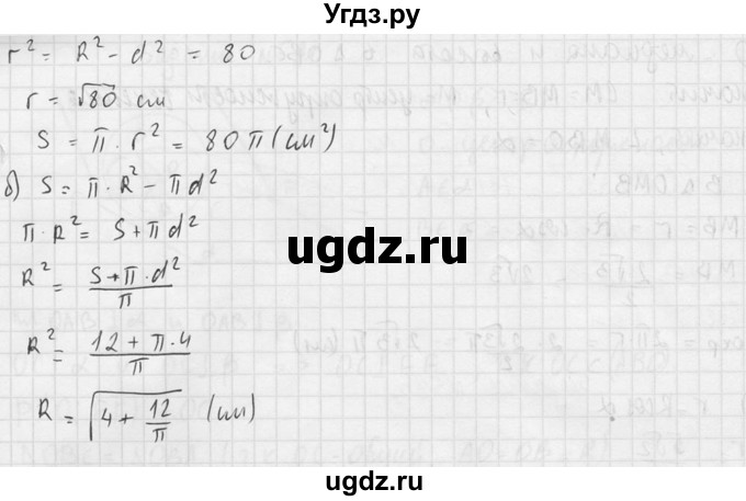 ГДЗ (Решебник №2) по геометрии 10 класс Атанасян Л.С. / задание / 587(продолжение 2)