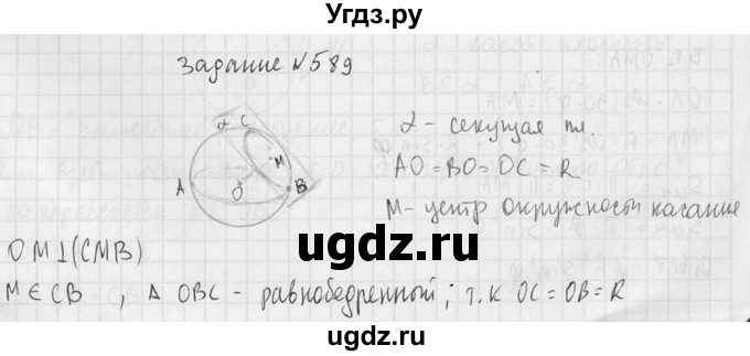 ГДЗ (Решебник №2) по геометрии 10 класс Атанасян Л.С. / задание / 589(продолжение 2)