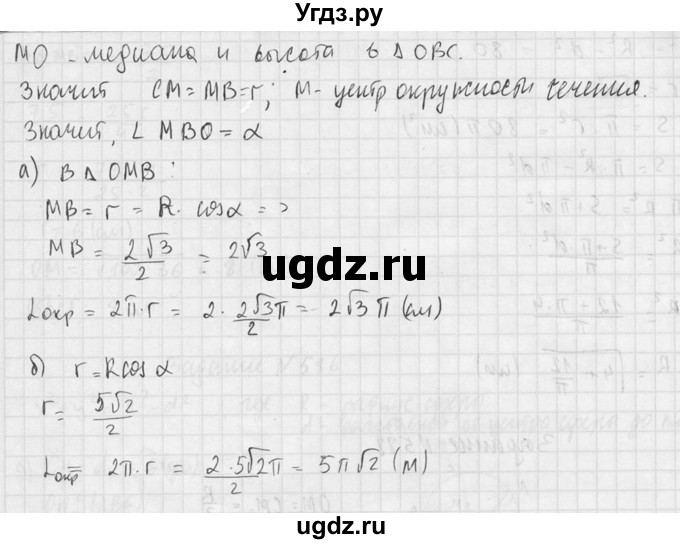 ГДЗ (Решебник №2) по геометрии 10 класс Атанасян Л.С. / задание / 589(продолжение 3)