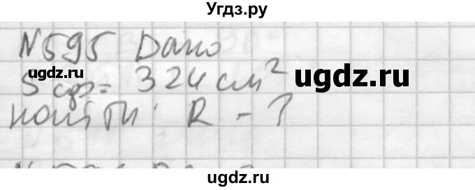 ГДЗ (Решебник №2) по геометрии 10 класс Атанасян Л.С. / задание / 595
