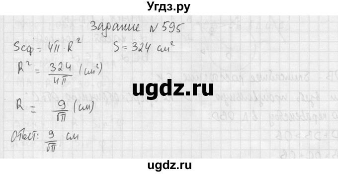 ГДЗ (Решебник №2) по геометрии 10 класс Атанасян Л.С. / задание / 595(продолжение 2)