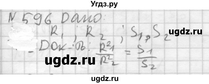 ГДЗ (Решебник №2) по геометрии 10 класс Атанасян Л.С. / задание / 596