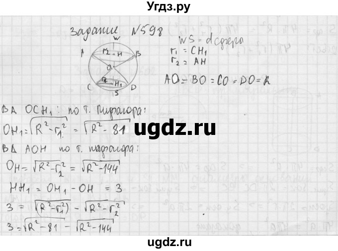 ГДЗ (Решебник №2) по геометрии 10 класс Атанасян Л.С. / задание / 598(продолжение 2)