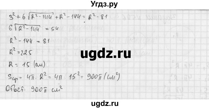 ГДЗ (Решебник №2) по геометрии 10 класс Атанасян Л.С. / задание / 598(продолжение 3)