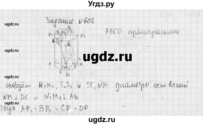 ГДЗ (Решебник №2) по геометрии 10 класс Атанасян Л.С. / задание / 602(продолжение 2)