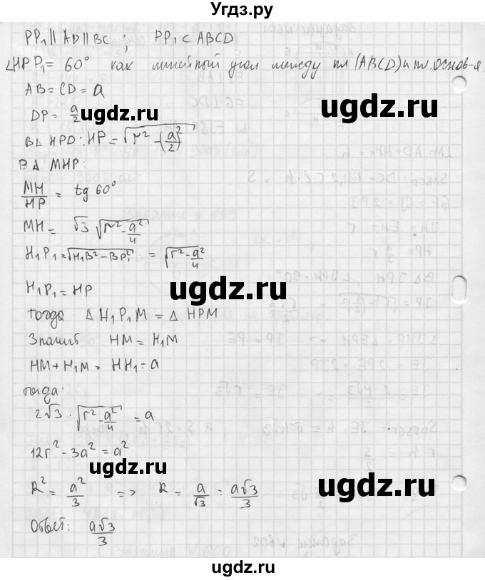 ГДЗ (Решебник №2) по геометрии 10 класс Атанасян Л.С. / задание / 602(продолжение 3)
