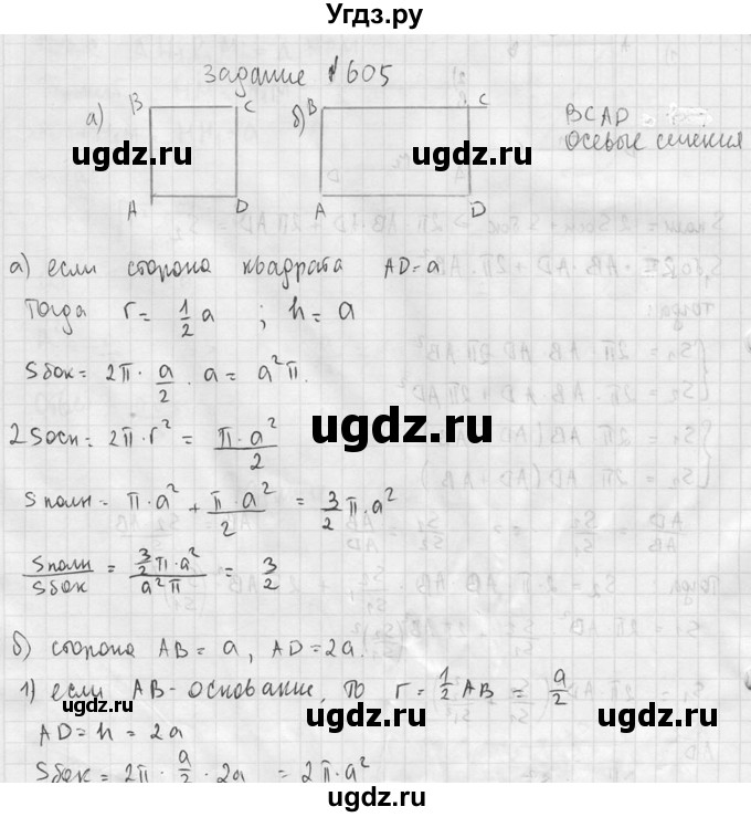 ГДЗ (Решебник №2) по геометрии 10 класс Атанасян Л.С. / задание / 605(продолжение 2)