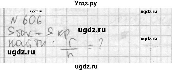 ГДЗ (Решебник №2) по геометрии 10 класс Атанасян Л.С. / задание / 606