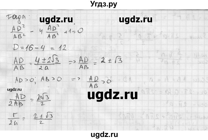 ГДЗ (Решебник №2) по геометрии 10 класс Атанасян Л.С. / задание / 606(продолжение 3)