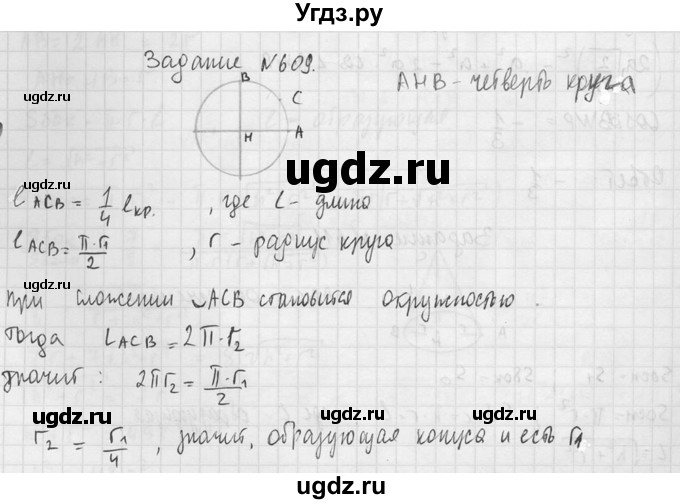 ГДЗ (Решебник №2) по геометрии 10 класс Атанасян Л.С. / задание / 609(продолжение 2)