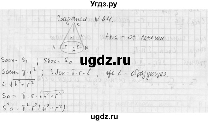 ГДЗ (Решебник №2) по геометрии 10 класс Атанасян Л.С. / задание / 611(продолжение 2)