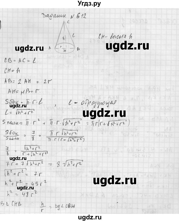 ГДЗ (Решебник №2) по геометрии 10 класс Атанасян Л.С. / задание / 612(продолжение 2)