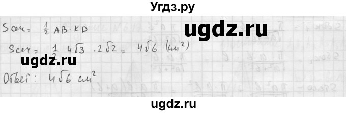 ГДЗ (Решебник №2) по геометрии 10 класс Атанасян Л.С. / задание / 613(продолжение 3)