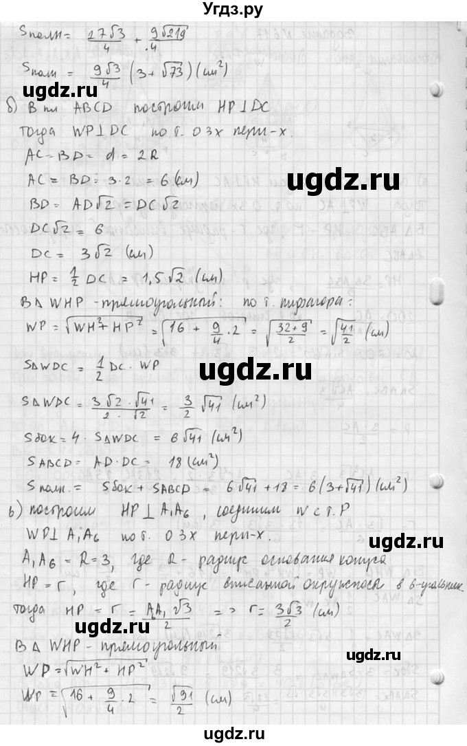 ГДЗ (Решебник №2) по геометрии 10 класс Атанасян Л.С. / задание / 617(продолжение 3)