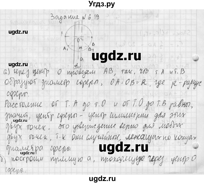 ГДЗ (Решебник №2) по геометрии 10 класс Атанасян Л.С. / задание / 619