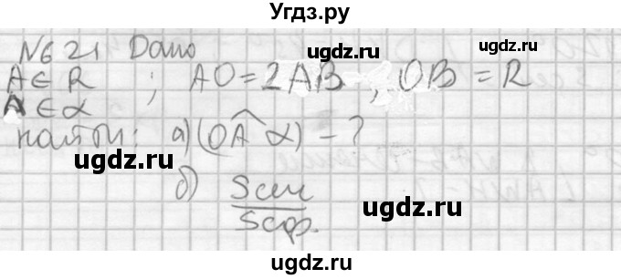 ГДЗ (Решебник №2) по геометрии 10 класс Атанасян Л.С. / задание / 621