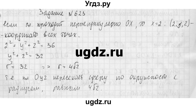 ГДЗ (Решебник №2) по геометрии 10 класс Атанасян Л.С. / задание / 623