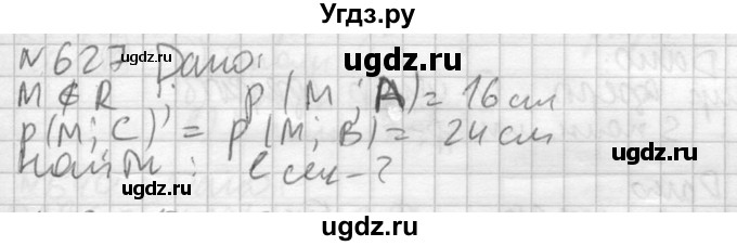 ГДЗ (Решебник №2) по геометрии 10 класс Атанасян Л.С. / задание / 627