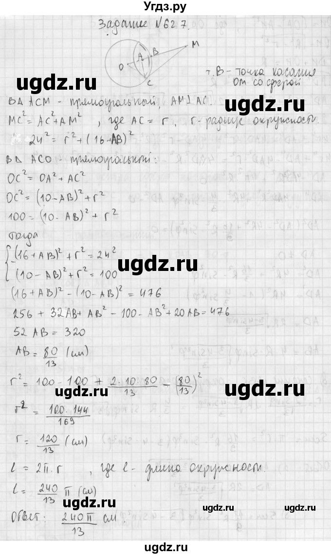 ГДЗ (Решебник №2) по геометрии 10 класс Атанасян Л.С. / задание / 627(продолжение 2)
