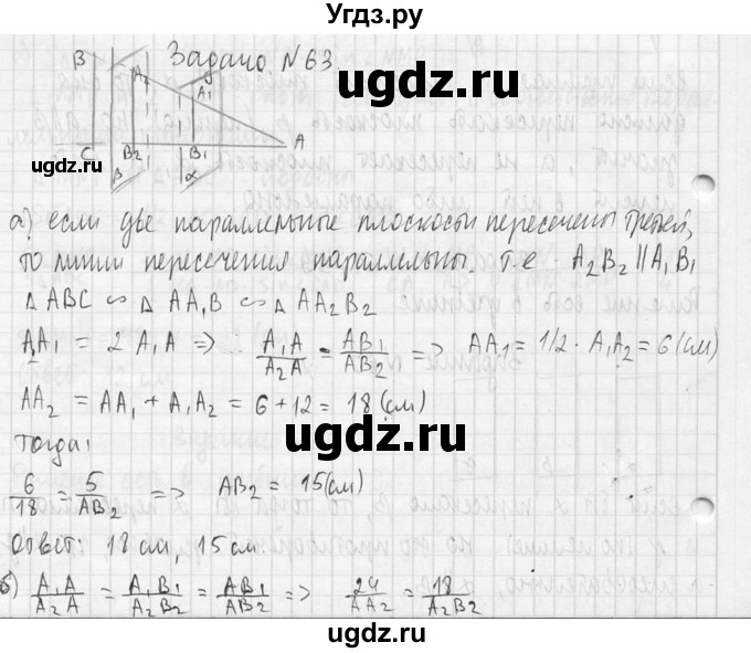 ГДЗ (Решебник №2) по геометрии 10 класс Атанасян Л.С. / задание / 63(продолжение 2)