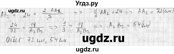 ГДЗ (Решебник №2) по геометрии 10 класс Атанасян Л.С. / задание / 63(продолжение 3)
