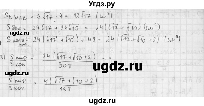 ГДЗ (Решебник №2) по геометрии 10 класс Атанасян Л.С. / задание / 630(продолжение 3)