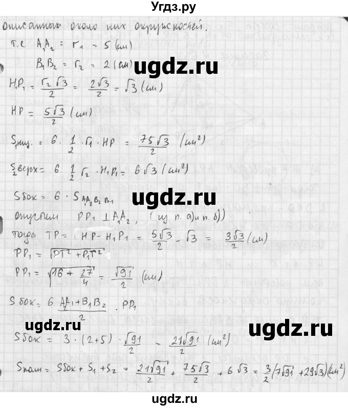 ГДЗ (Решебник №2) по геометрии 10 класс Атанасян Л.С. / задание / 631(продолжение 4)
