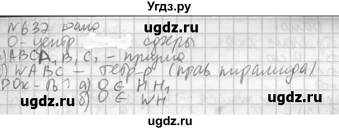 ГДЗ (Решебник №2) по геометрии 10 класс Атанасян Л.С. / задание / 637