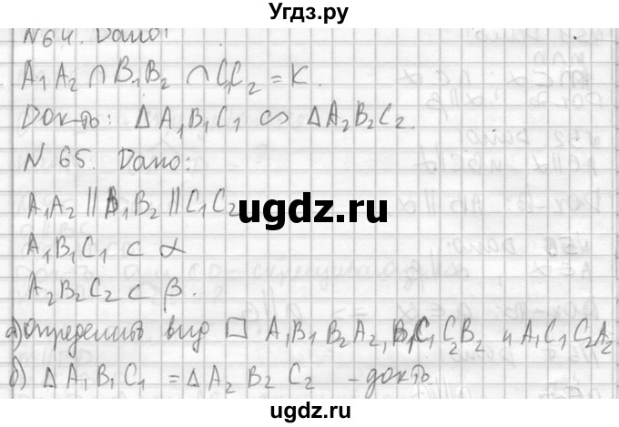 ГДЗ (Решебник №2) по геометрии 10 класс Атанасян Л.С. / задание / 64