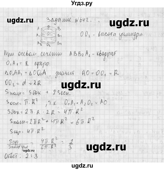 ГДЗ (Решебник №2) по геометрии 10 класс Атанасян Л.С. / задание / 642(продолжение 2)