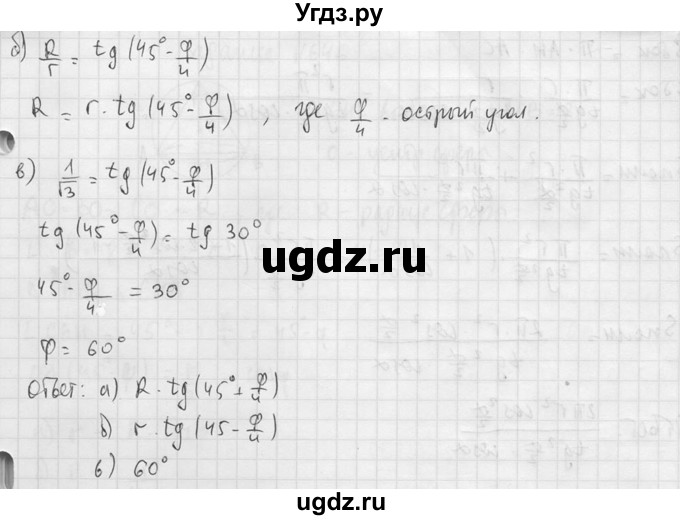 ГДЗ (Решебник №2) по геометрии 10 класс Атанасян Л.С. / задание / 643(продолжение 3)