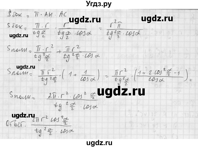 ГДЗ (Решебник №2) по геометрии 10 класс Атанасян Л.С. / задание / 644(продолжение 3)