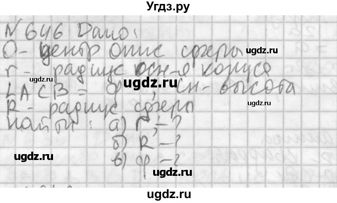 ГДЗ (Решебник №2) по геометрии 10 класс Атанасян Л.С. / задание / 646