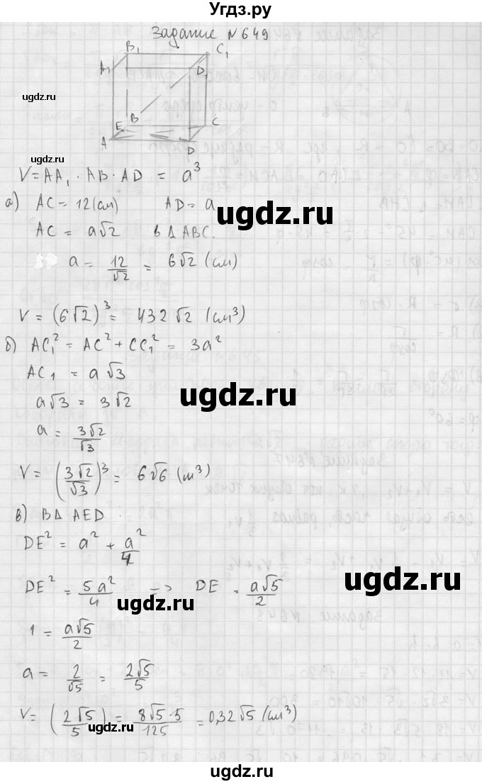 ГДЗ (Решебник №2) по геометрии 10 класс Атанасян Л.С. / задание / 649