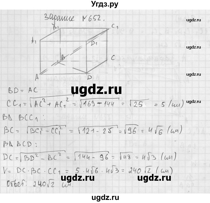 ГДЗ (Решебник №2) по геометрии 10 класс Атанасян Л.С. / задание / 652(продолжение 2)
