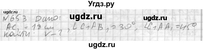 ГДЗ (Решебник №2) по геометрии 10 класс Атанасян Л.С. / задание / 653
