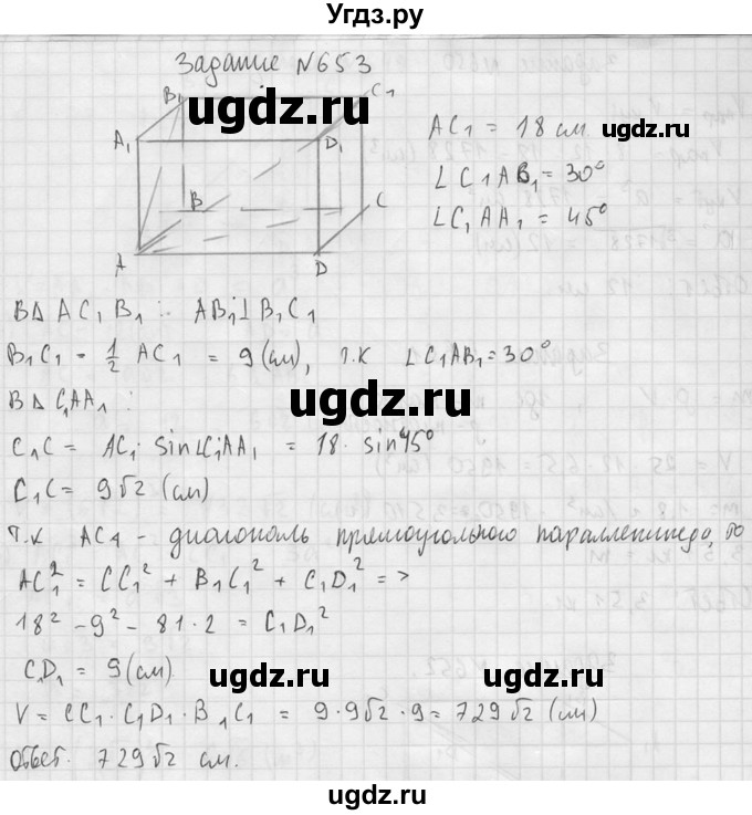 ГДЗ (Решебник №2) по геометрии 10 класс Атанасян Л.С. / задание / 653(продолжение 2)